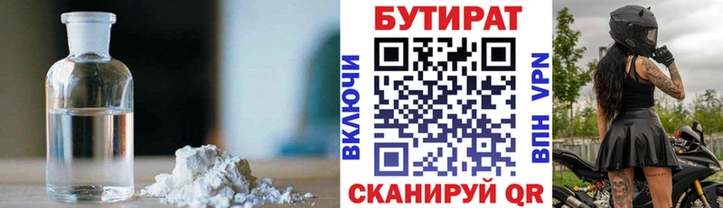 БУТИРАТ бутандиол  Купить где  Гудермес 