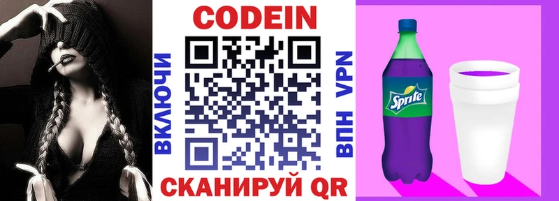 Кодеиновый сироп Lean Purple Drank  Купить где  Гудермес 